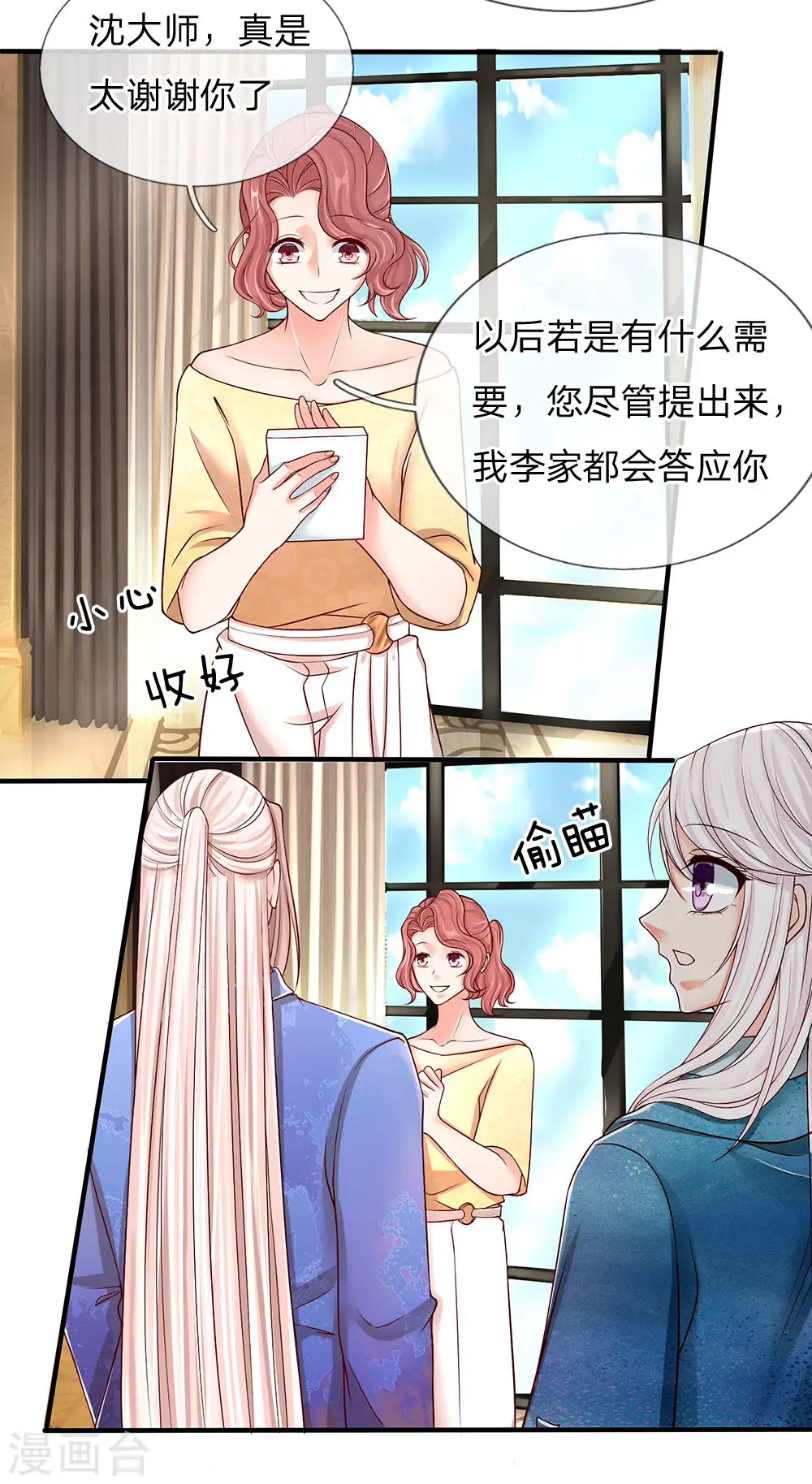 第91话 贪得无厌，沈家也配？ 第2页