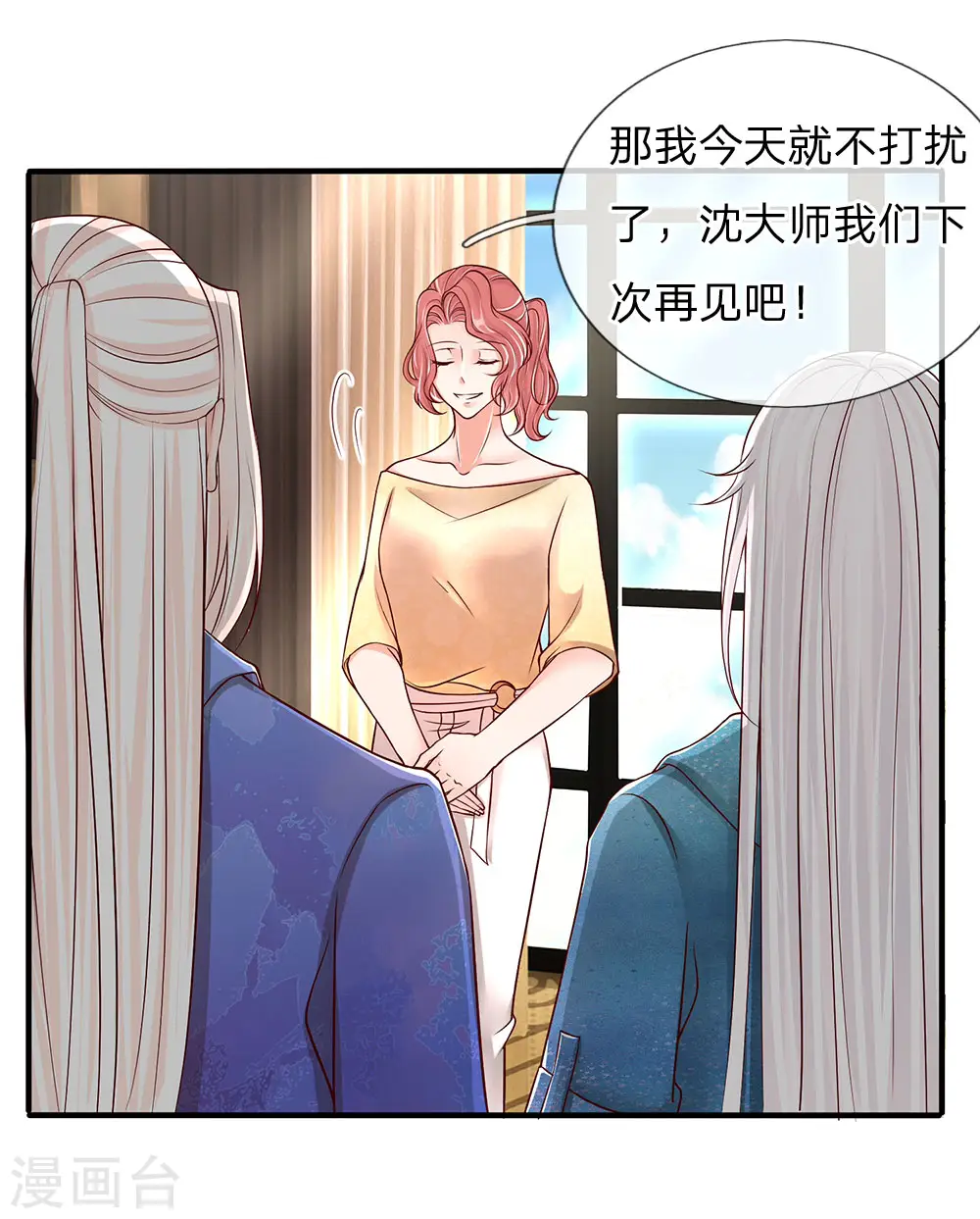 第91话 贪得无厌，沈家也配？ 第3页