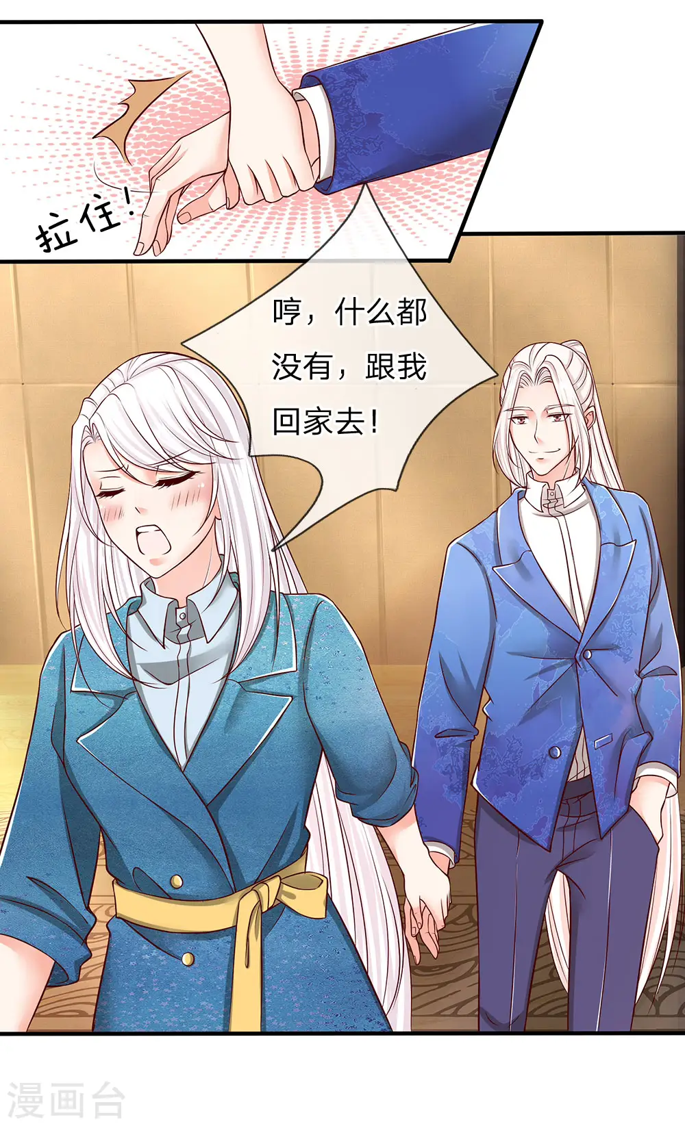 第91话 贪得无厌，沈家也配？ 第6页