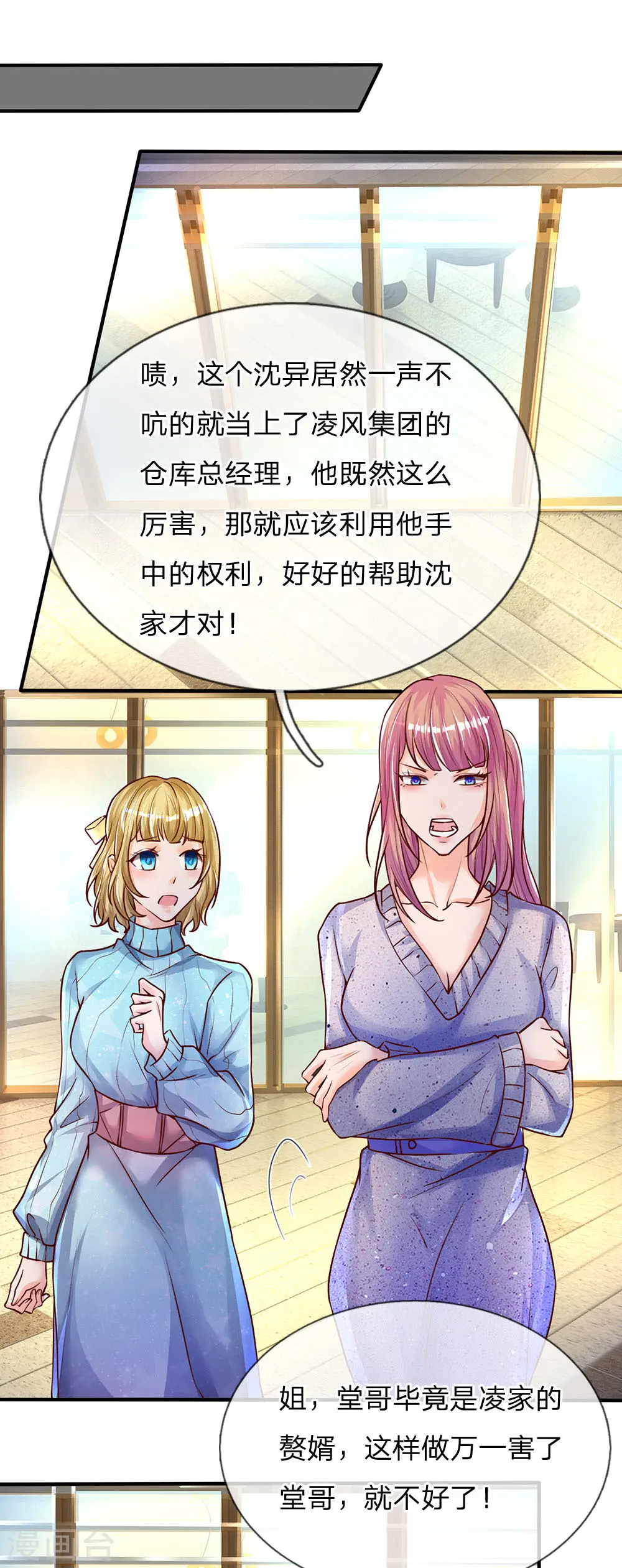 第91话 贪得无厌，沈家也配？ 第7页
