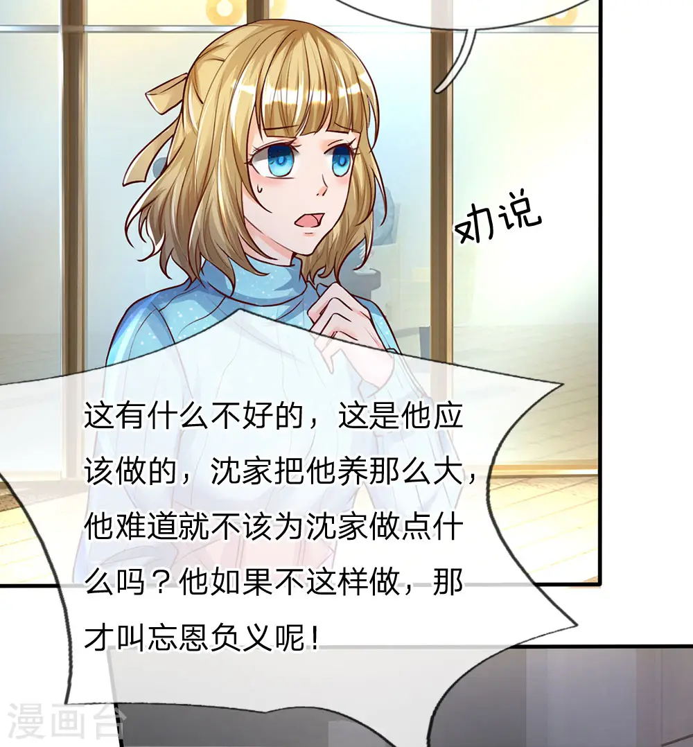 第91话 贪得无厌，沈家也配？ 第8页