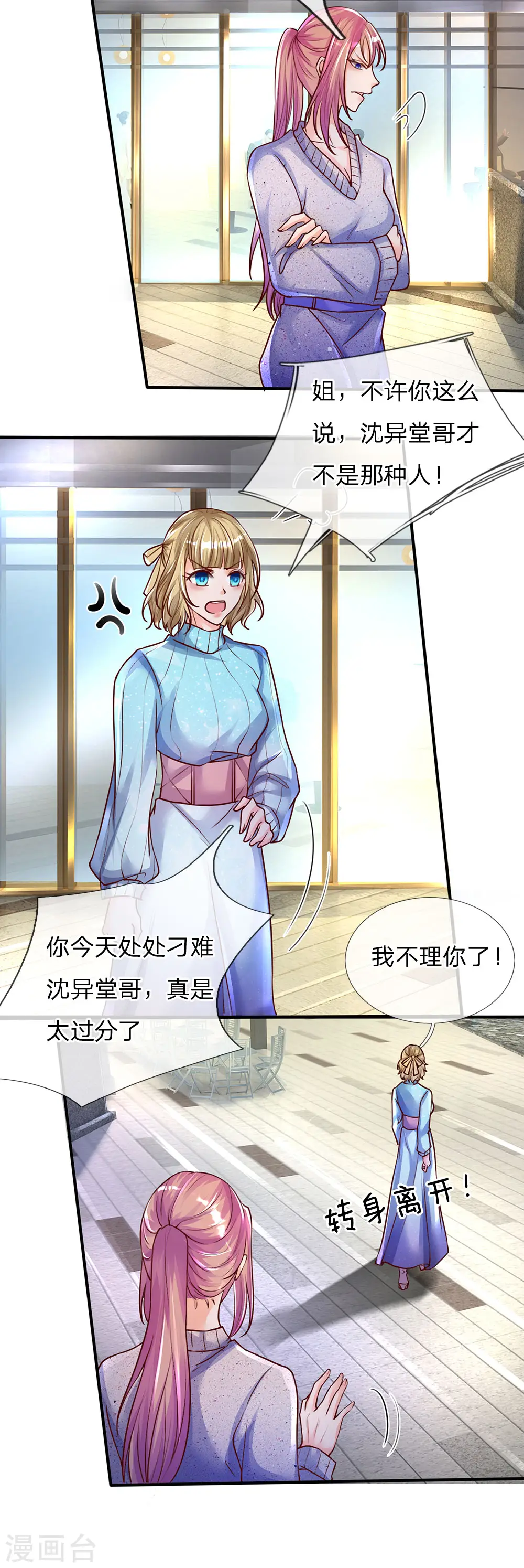第91话 贪得无厌，沈家也配？ 第9页