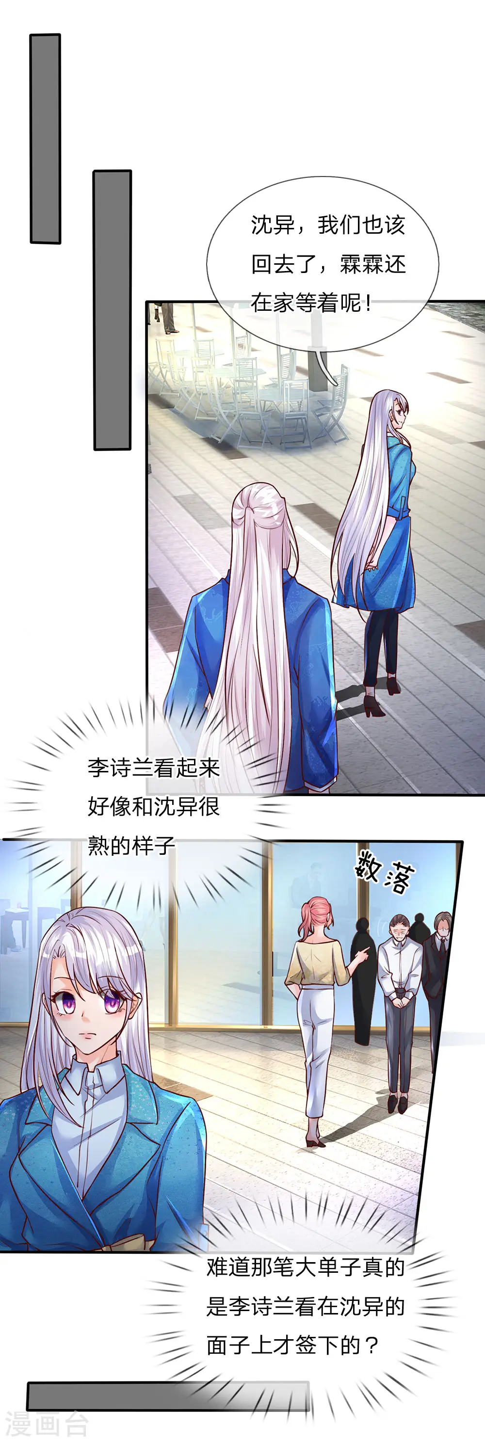 第91话 贪得无厌，沈家也配？ 第10页