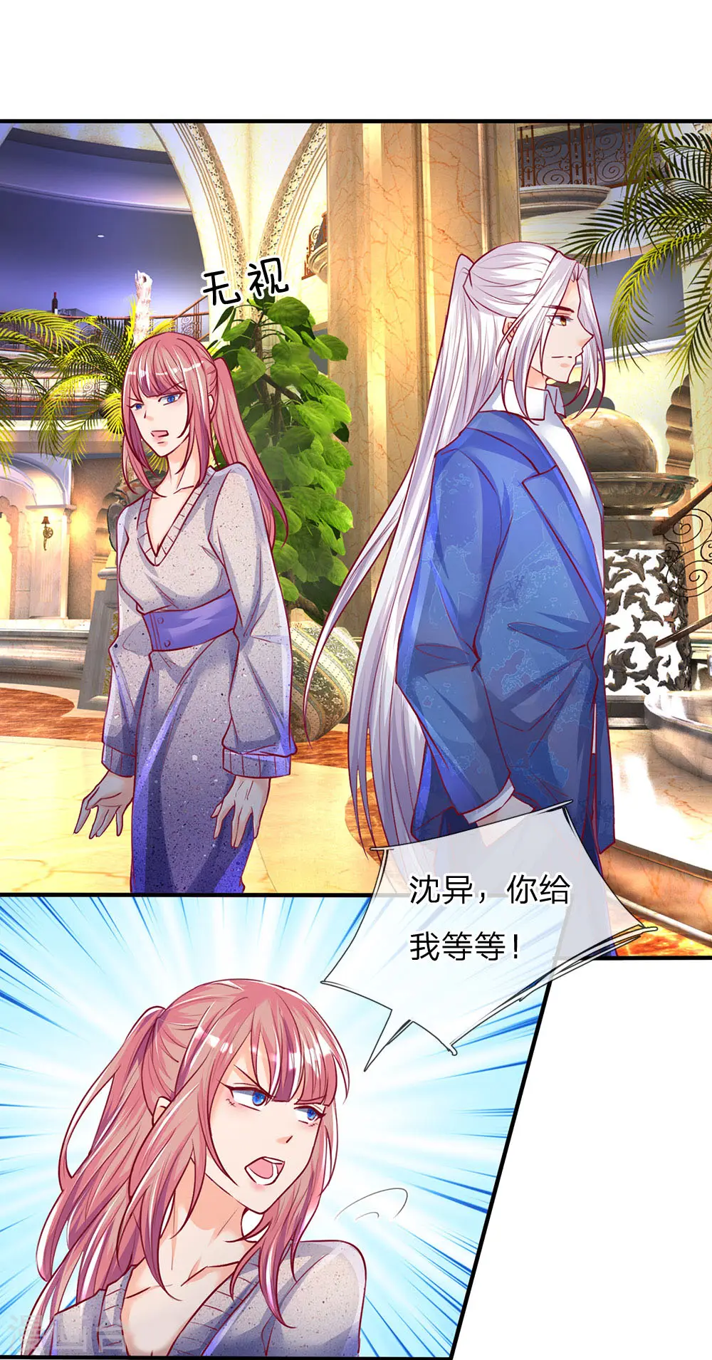 第91话 贪得无厌，沈家也配？ 第12页