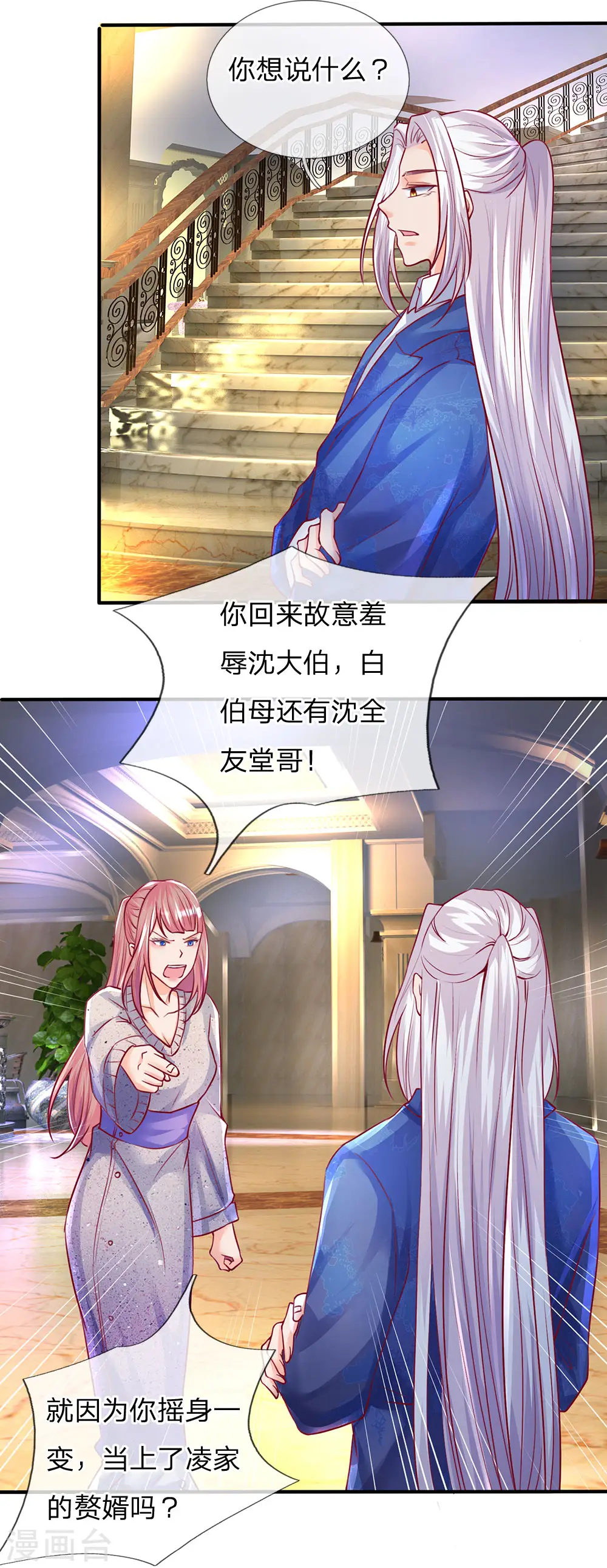 第91话 贪得无厌，沈家也配？ 第15页
