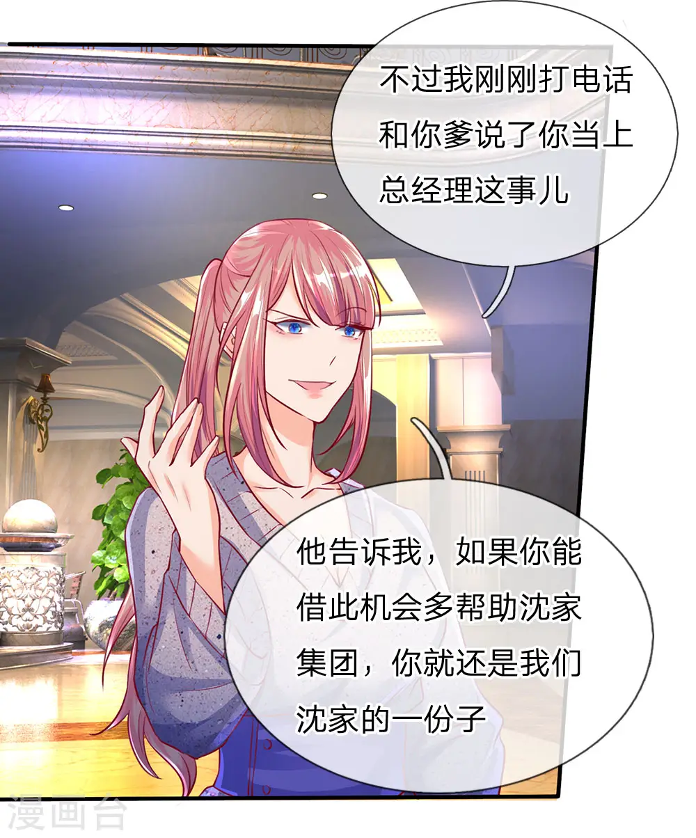 第91话 贪得无厌，沈家也配？ 第16页