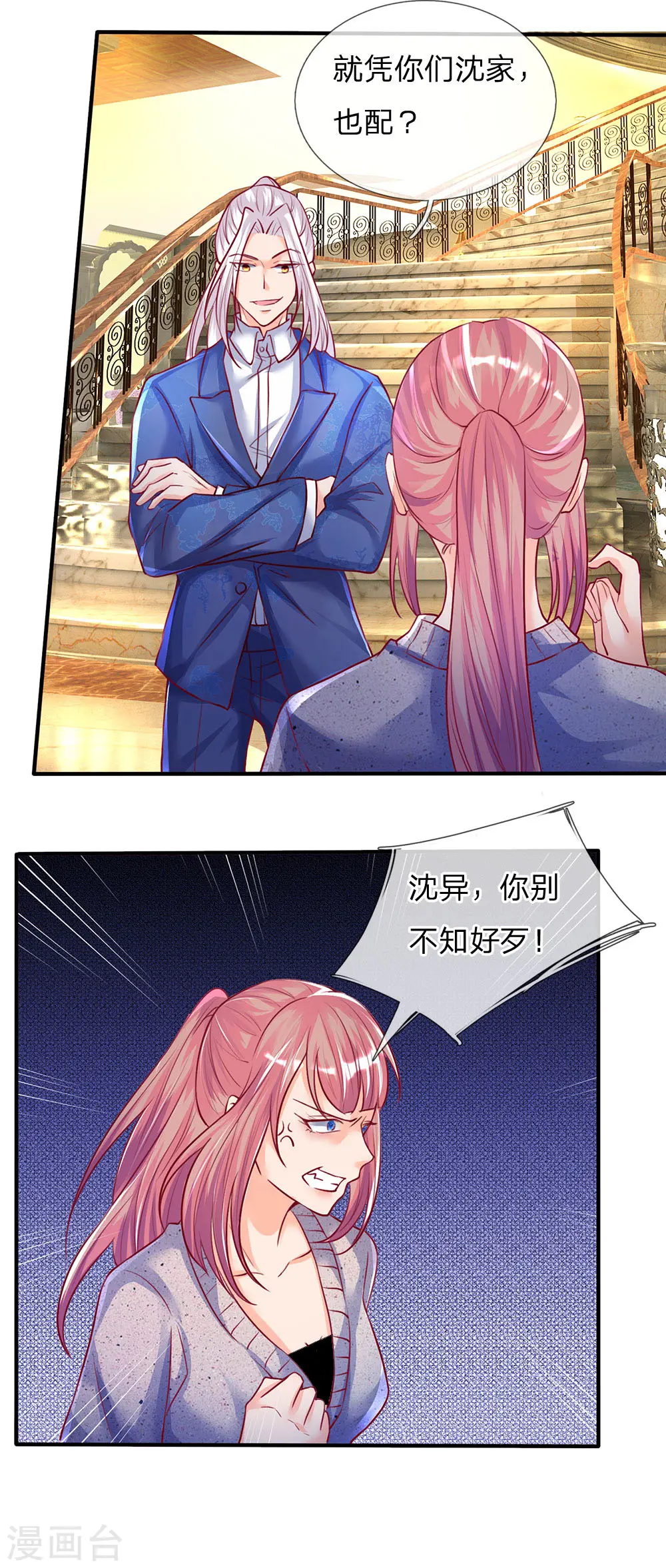 第91话 贪得无厌，沈家也配？ 第17页