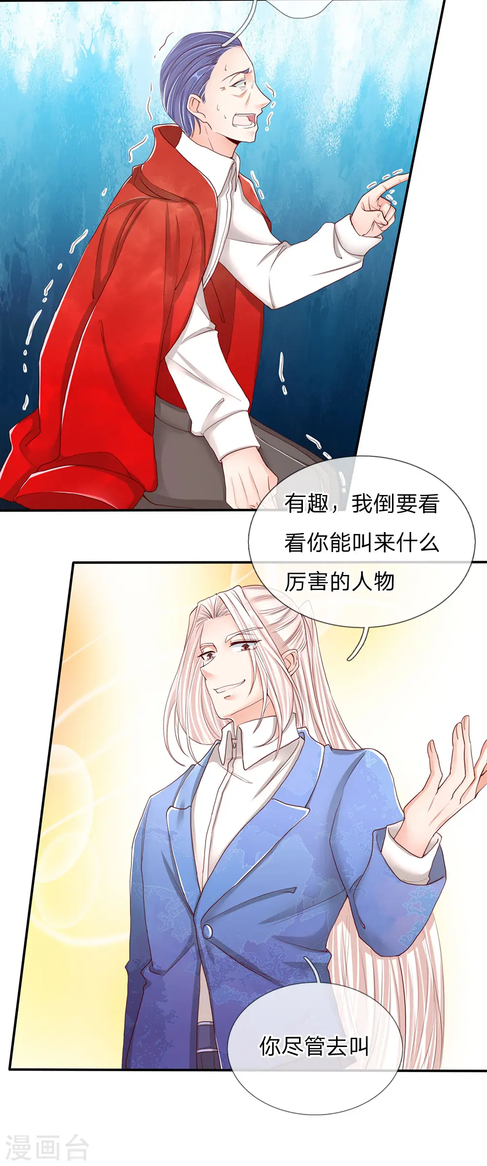 第87话 这个后果，你服不服 第12页