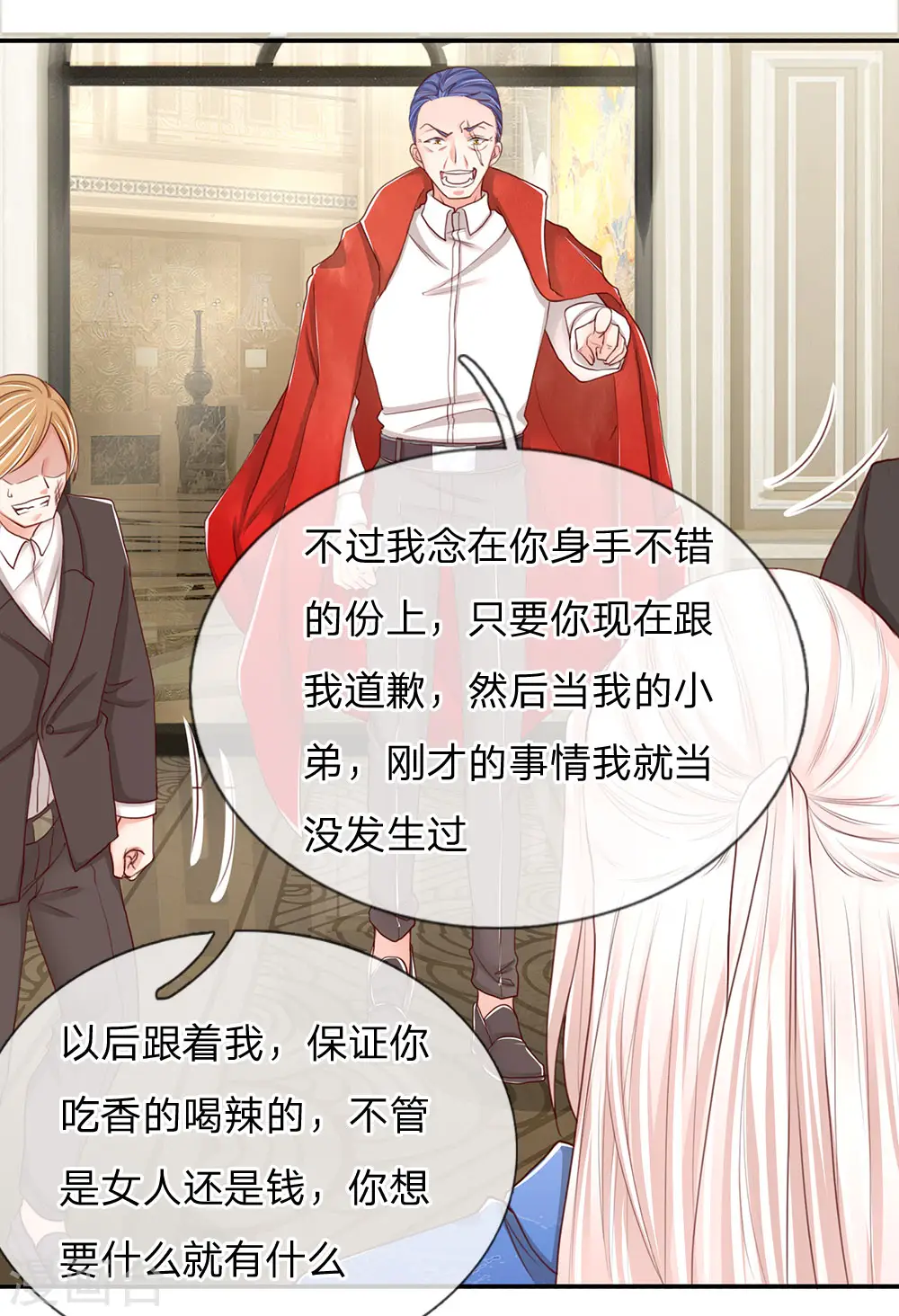 第87话 这个后果，你服不服 第14页