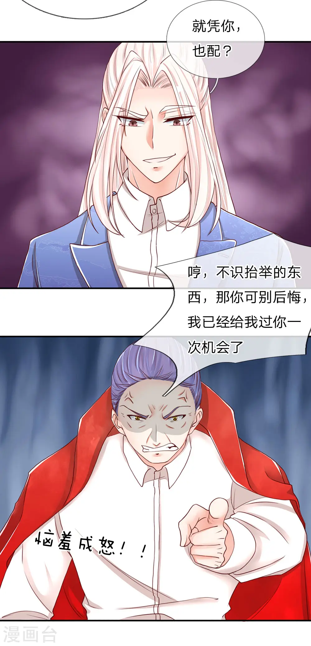 第87话 这个后果，你服不服 第15页