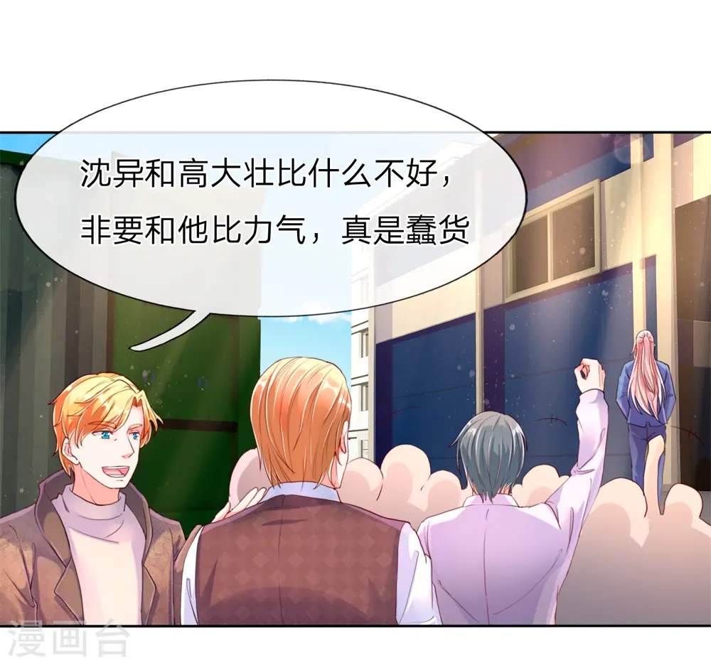 第94话 让十分钟，怕欺负你 第2页