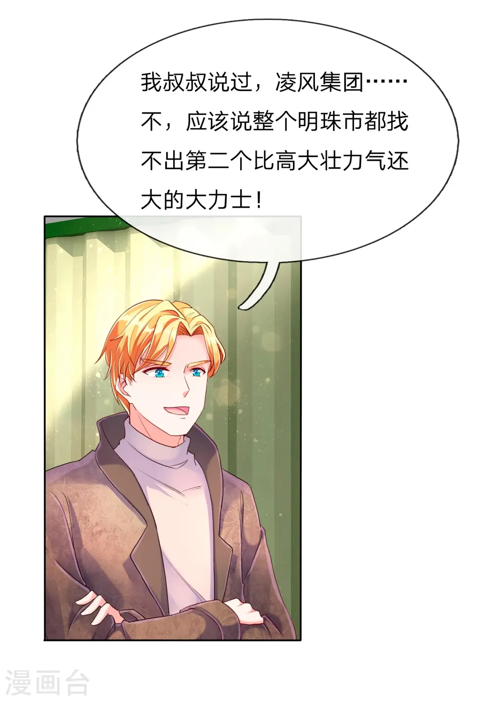 第94话 让十分钟，怕欺负你 第3页