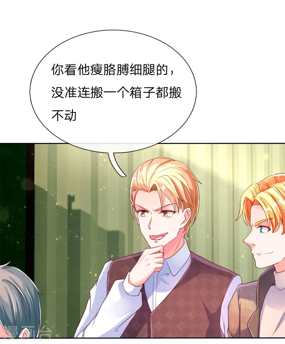 第94话 让十分钟，怕欺负你 第4页