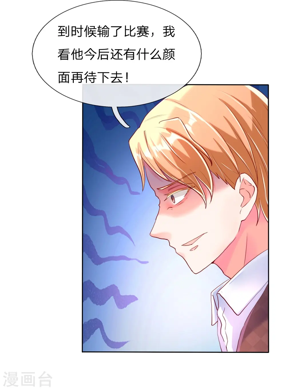 第94话 让十分钟，怕欺负你 第5页