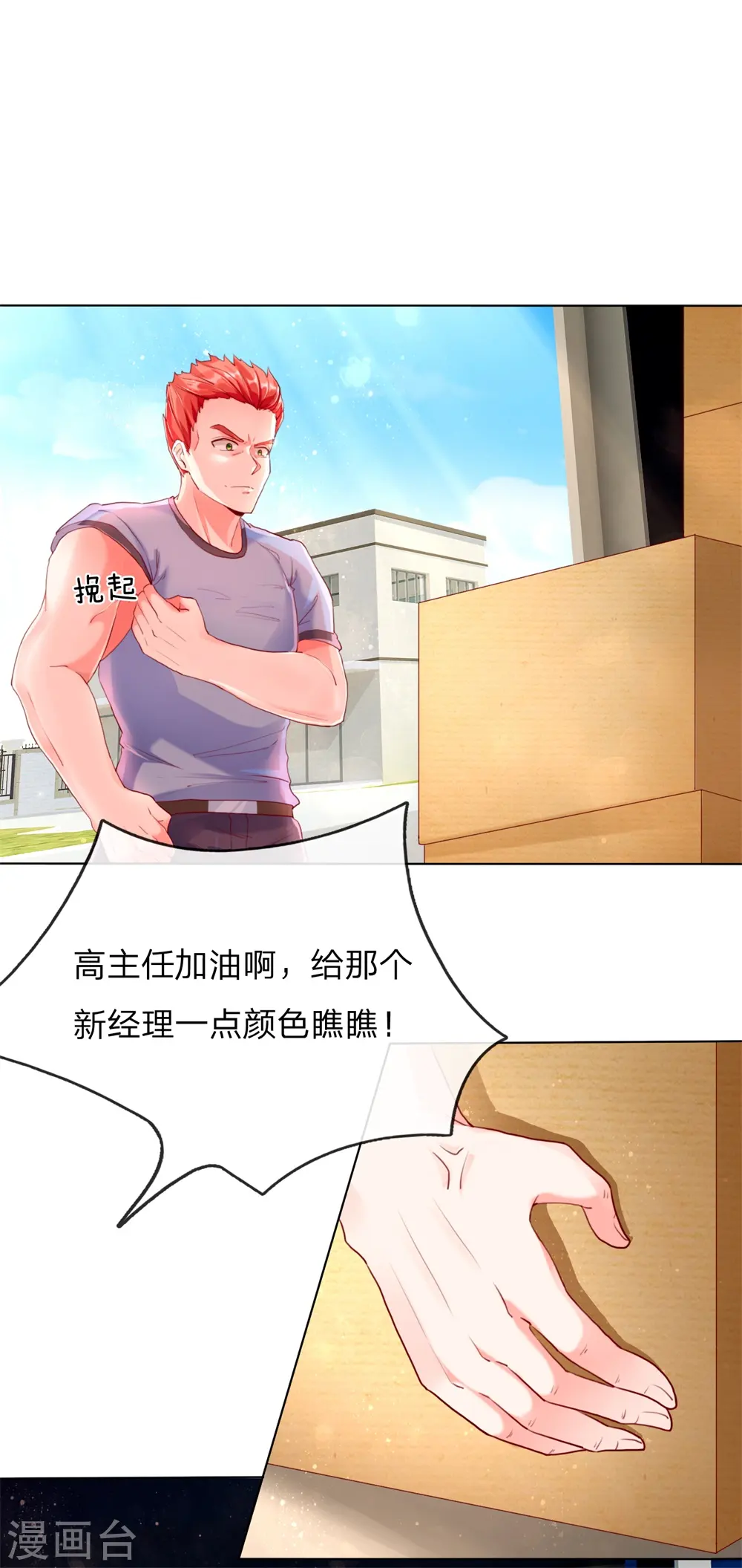 第94话 让十分钟，怕欺负你 第7页