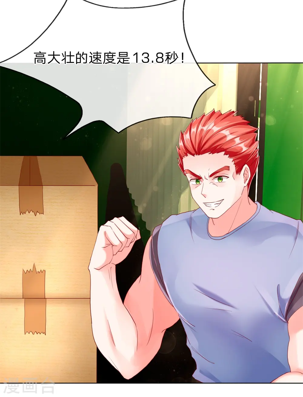 第94话 让十分钟，怕欺负你 第11页