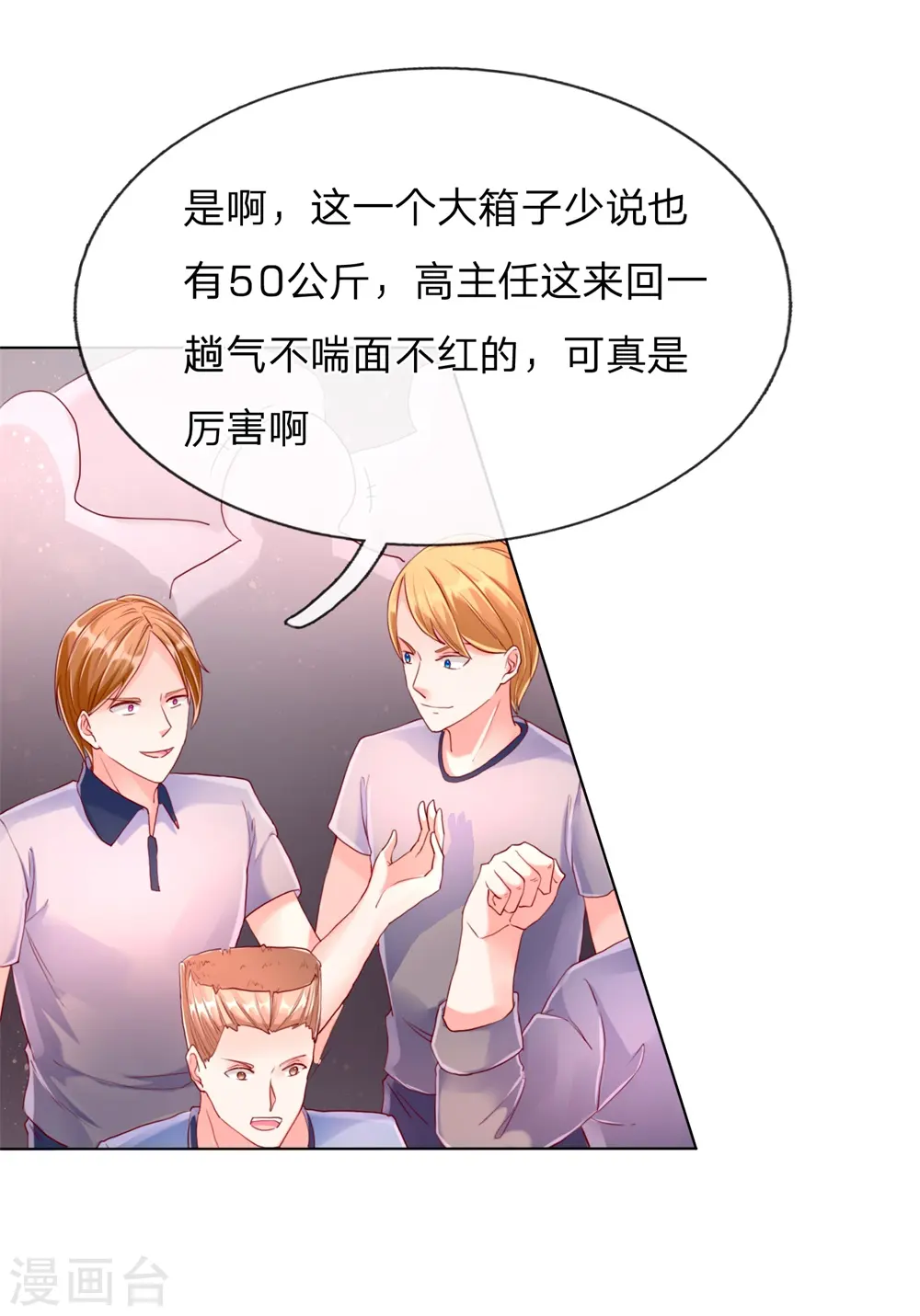 第94话 让十分钟，怕欺负你 第13页