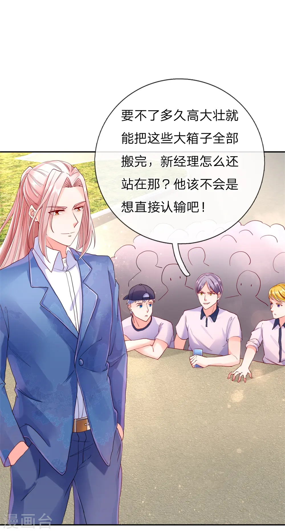 第94话 让十分钟，怕欺负你 第14页