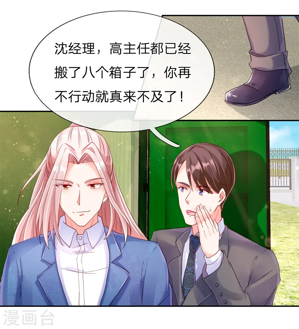第94话 让十分钟，怕欺负你 第15页