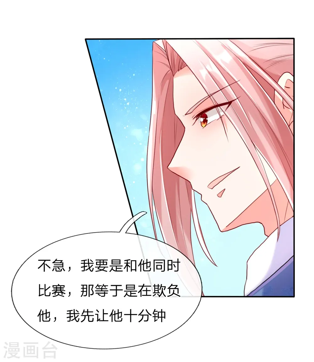 第94话 让十分钟，怕欺负你 第16页