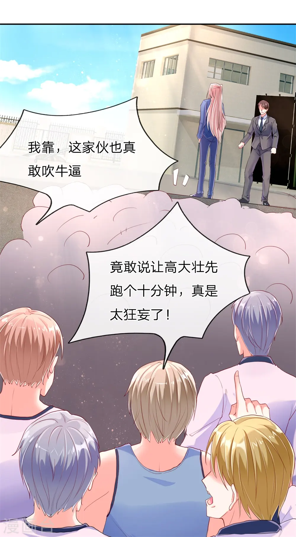第94话 让十分钟，怕欺负你 第17页