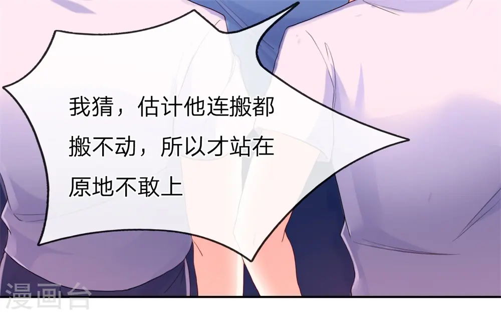 第94话 让十分钟，怕欺负你 第18页