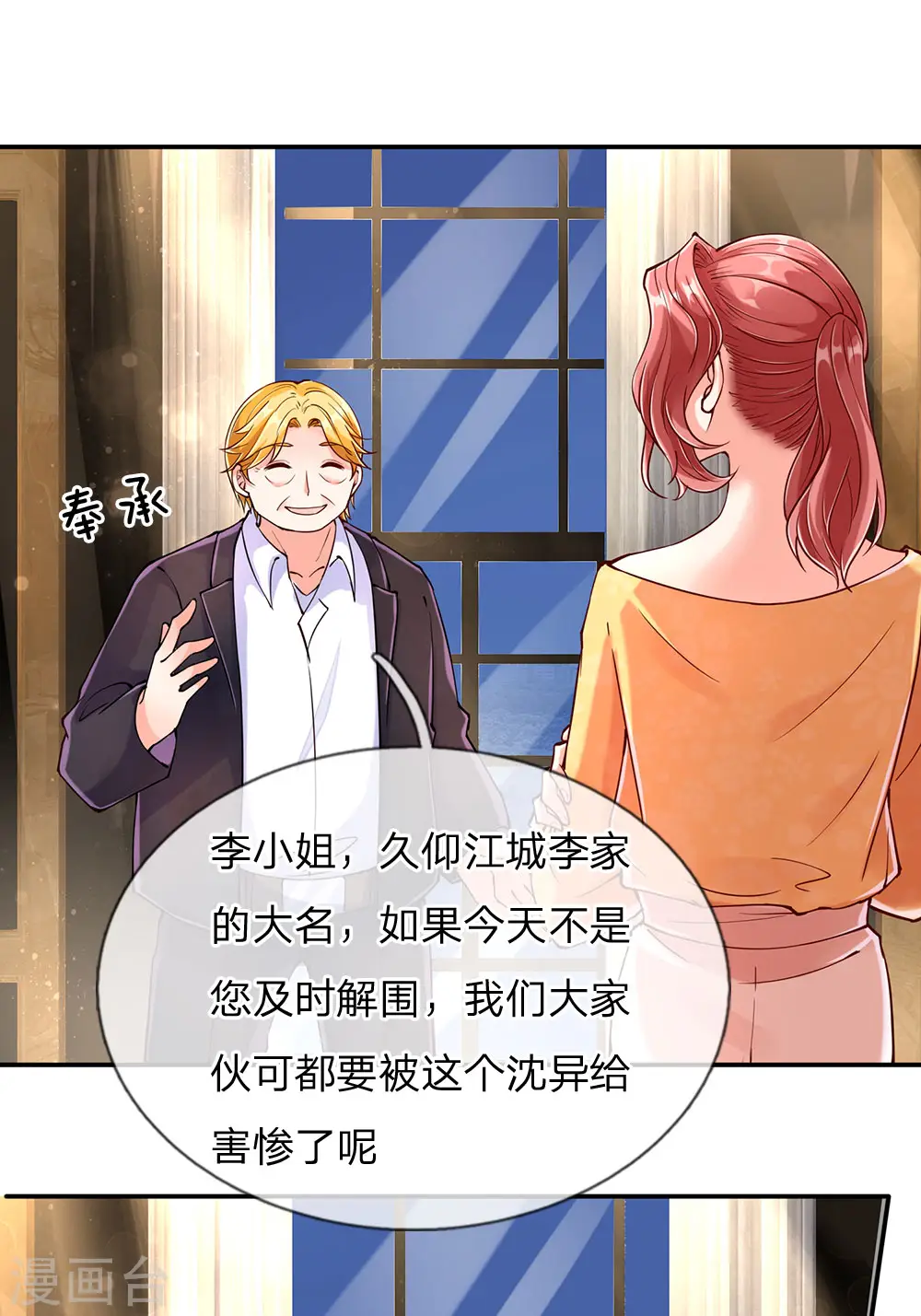 第89话 全部跪下，掌嘴道歉 第1页
