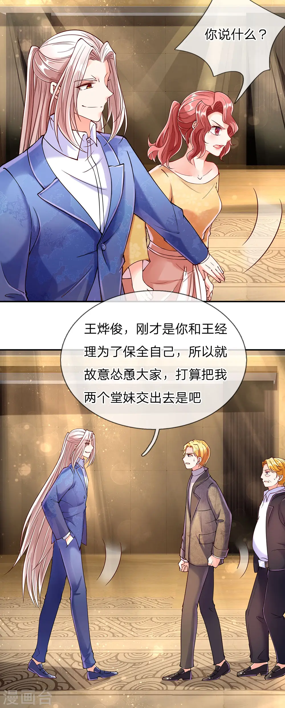 第89话 全部跪下，掌嘴道歉 第6页