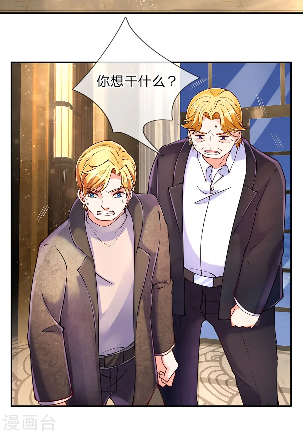 第89话 全部跪下，掌嘴道歉 第7页
