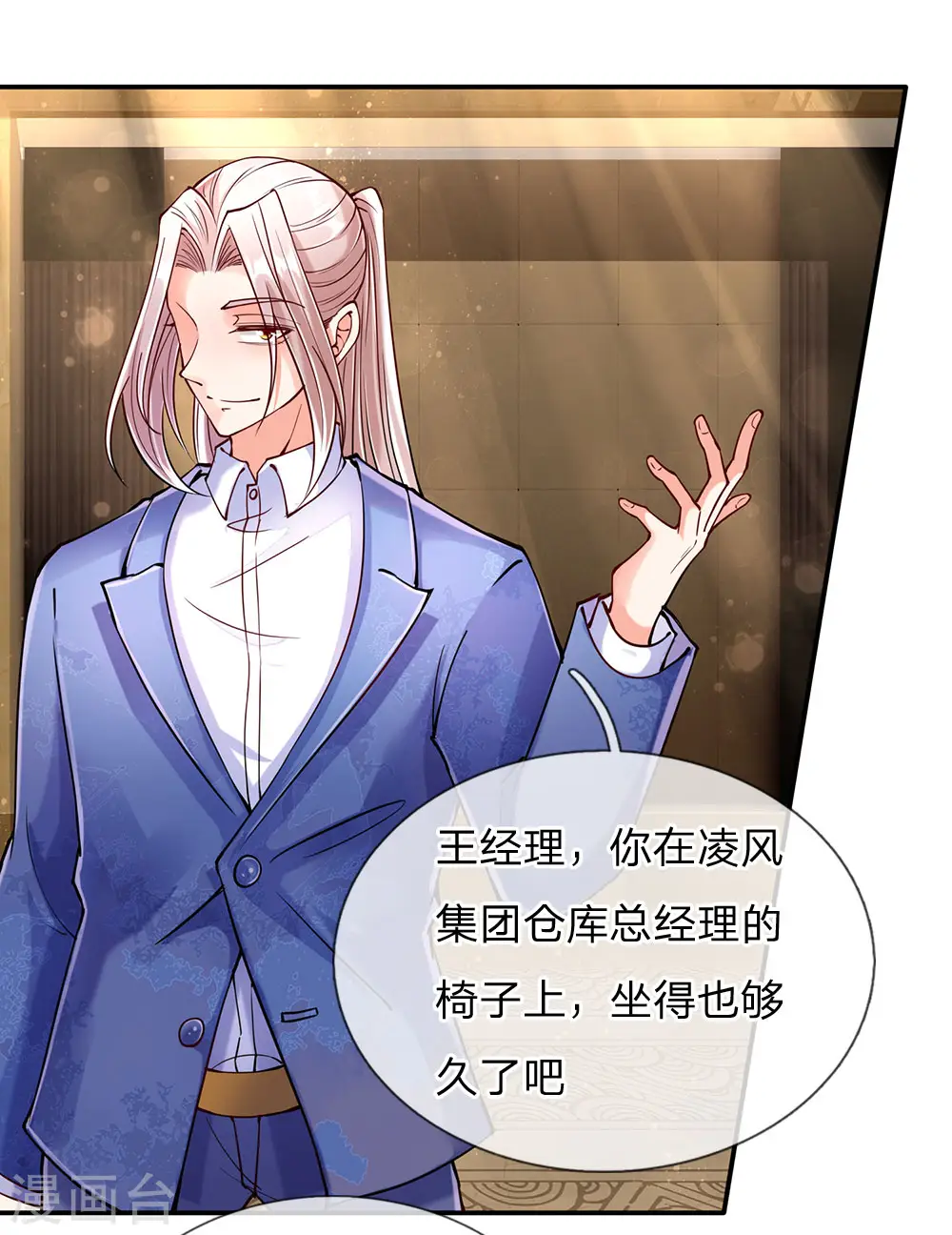 第89话 全部跪下，掌嘴道歉 第8页