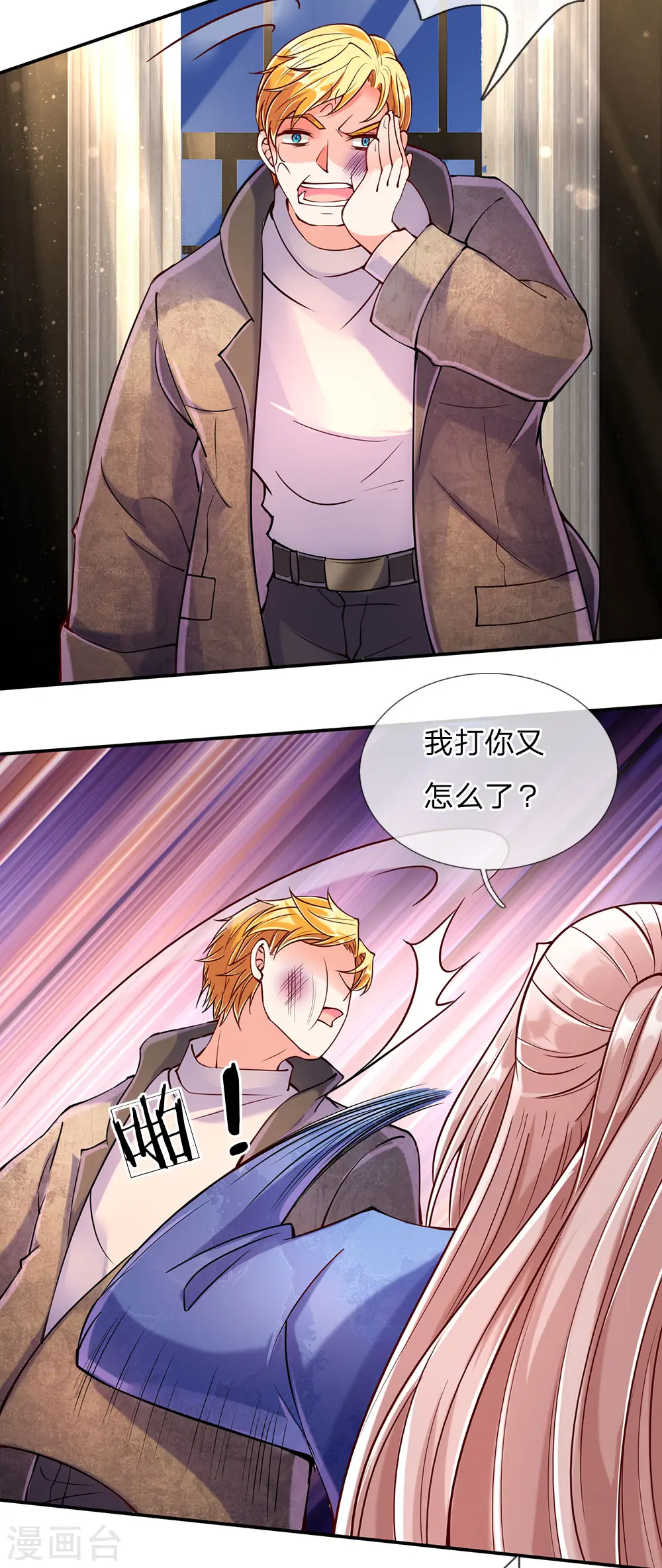 第89话 全部跪下，掌嘴道歉 第11页