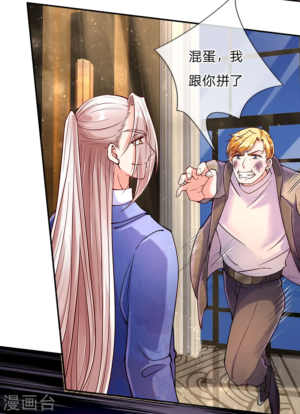 第89话 全部跪下，掌嘴道歉 第12页