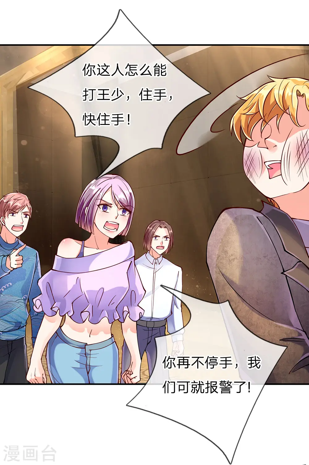 第89话 全部跪下，掌嘴道歉 第14页