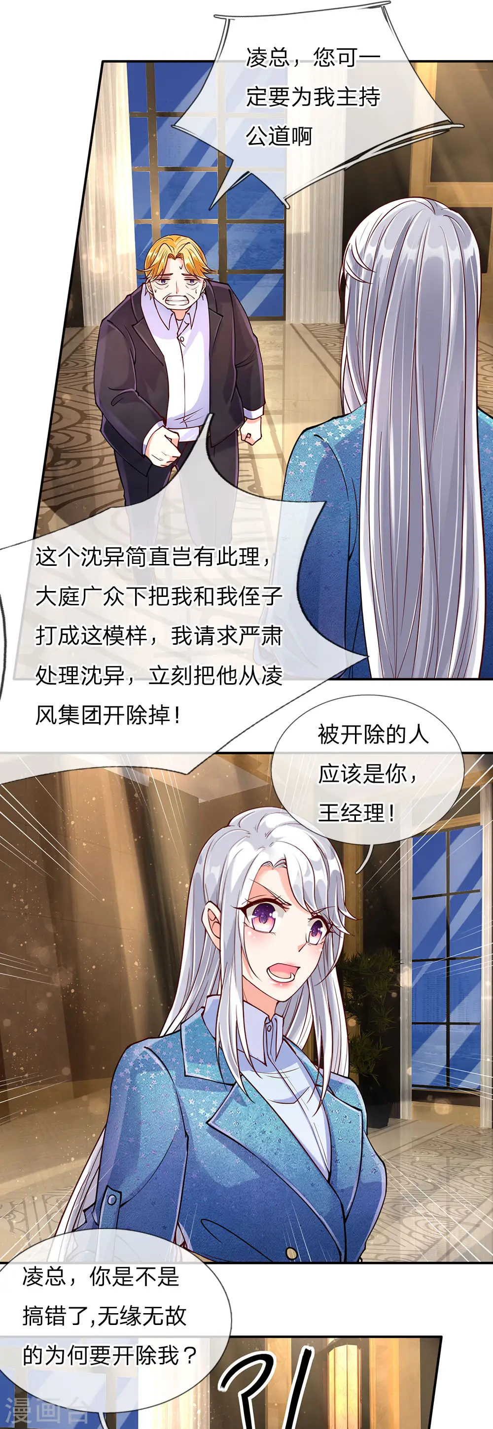 第89话 全部跪下，掌嘴道歉 第17页