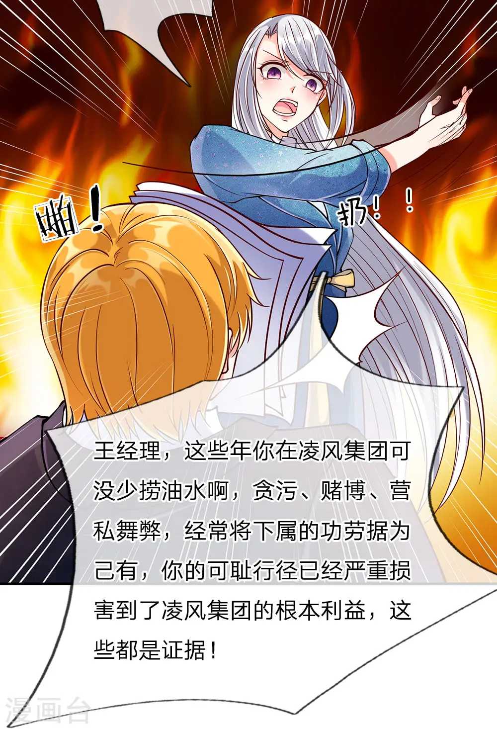 第89话 全部跪下，掌嘴道歉 第19页