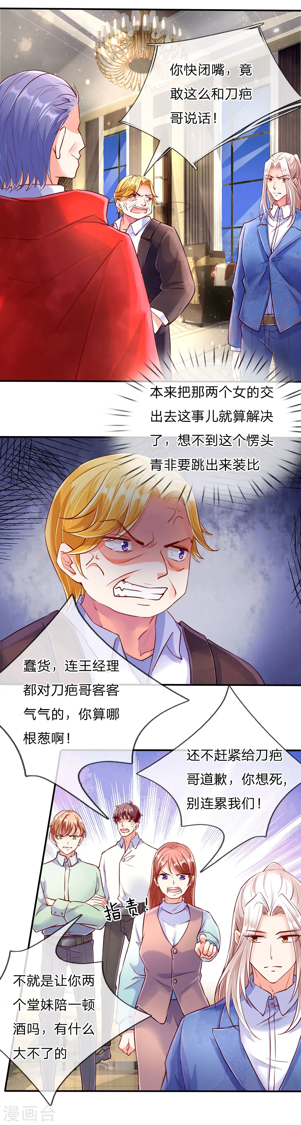 第86话 头号打手，一招打败 第5页