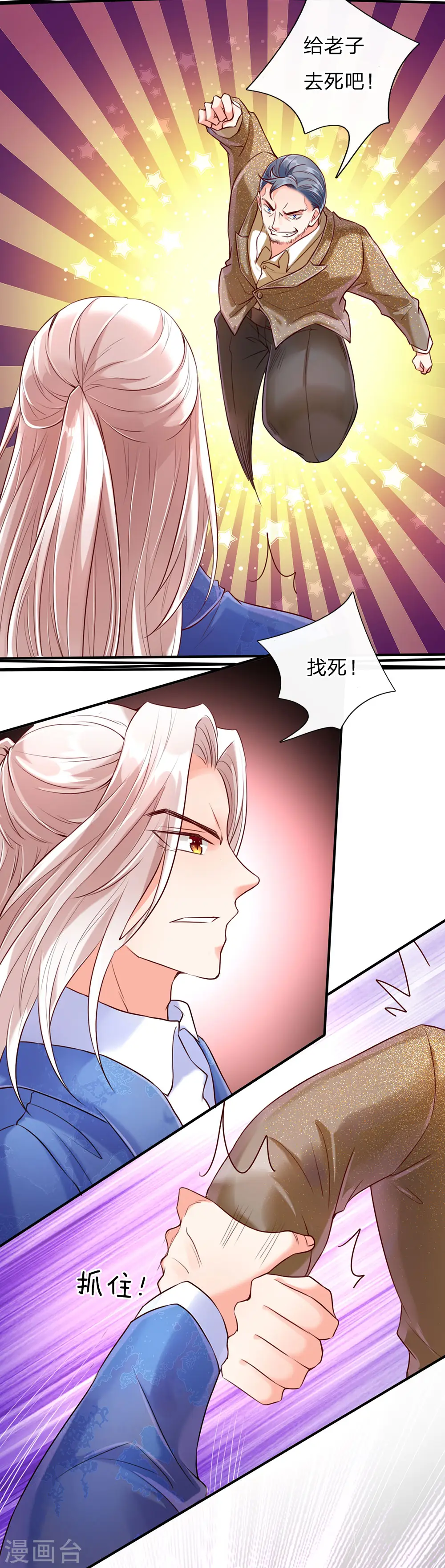 第86话 头号打手，一招打败 第13页