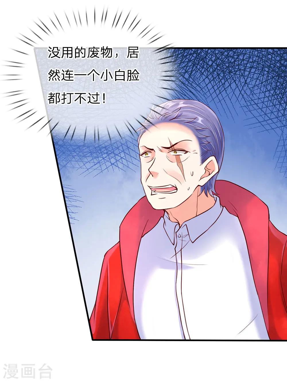第86话 头号打手，一招打败 第17页