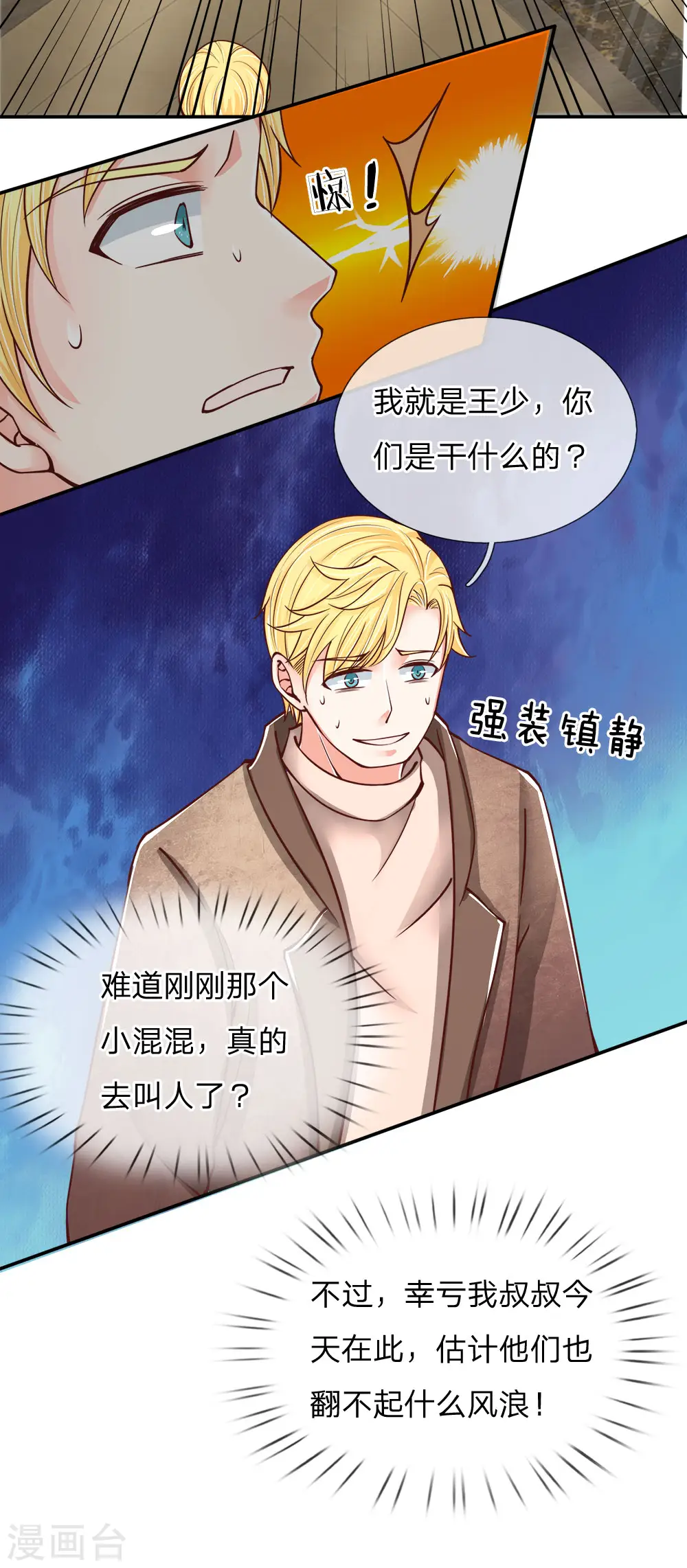 第84话 谁是王少？都抓起来 第2页