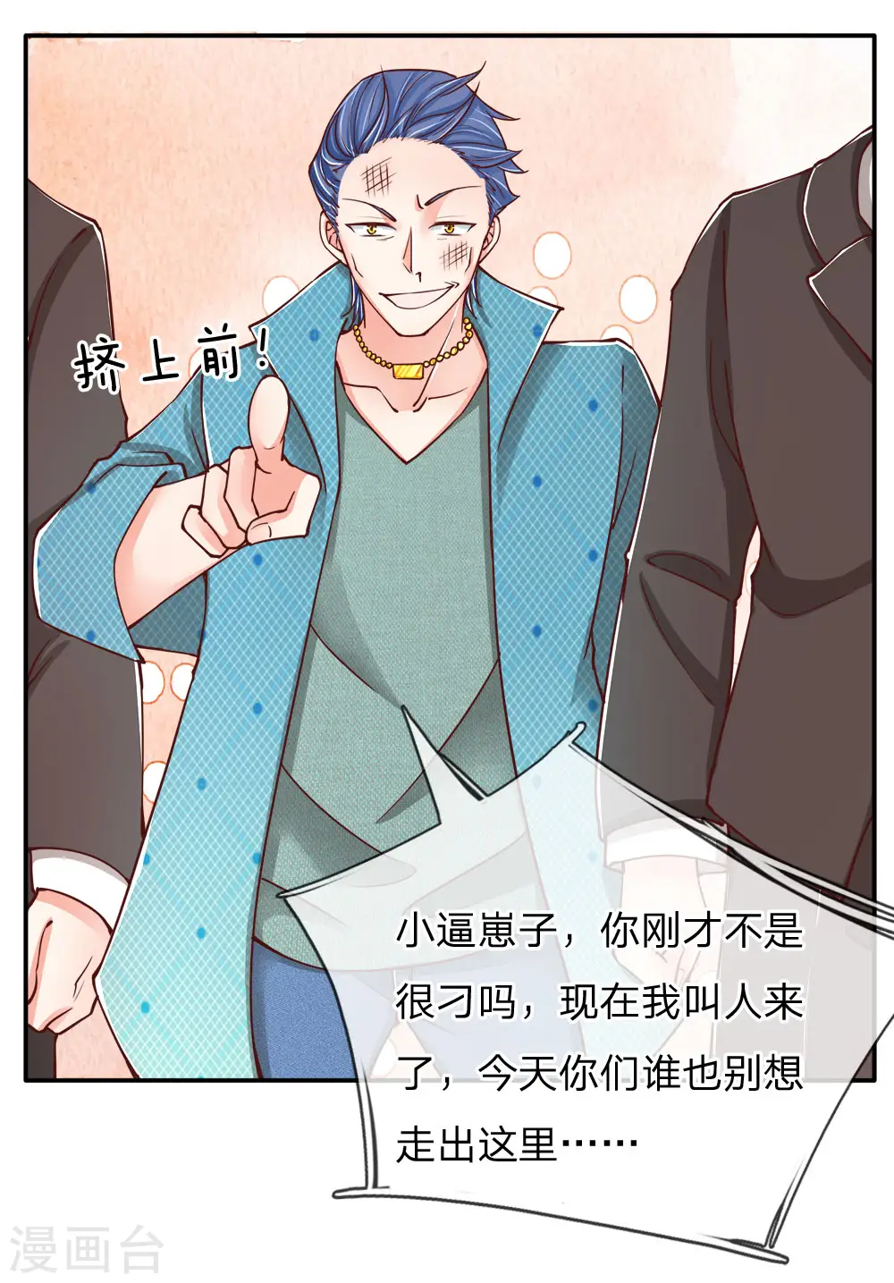 第84话 谁是王少？都抓起来 第3页