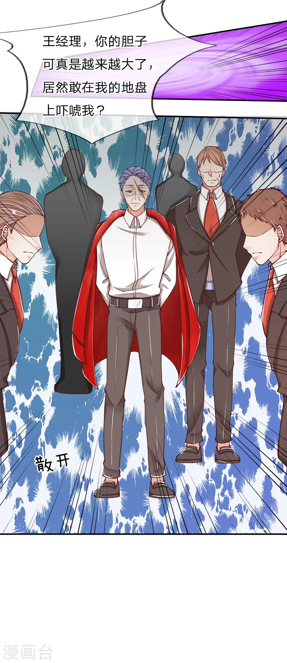 第84话 谁是王少？都抓起来 第5页