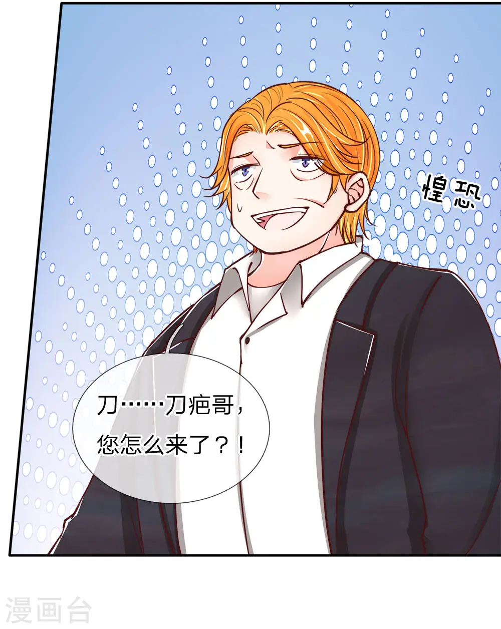 第84话 谁是王少？都抓起来 第7页