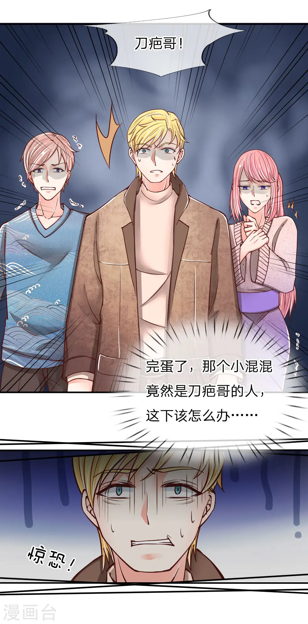第84话 谁是王少？都抓起来 第8页