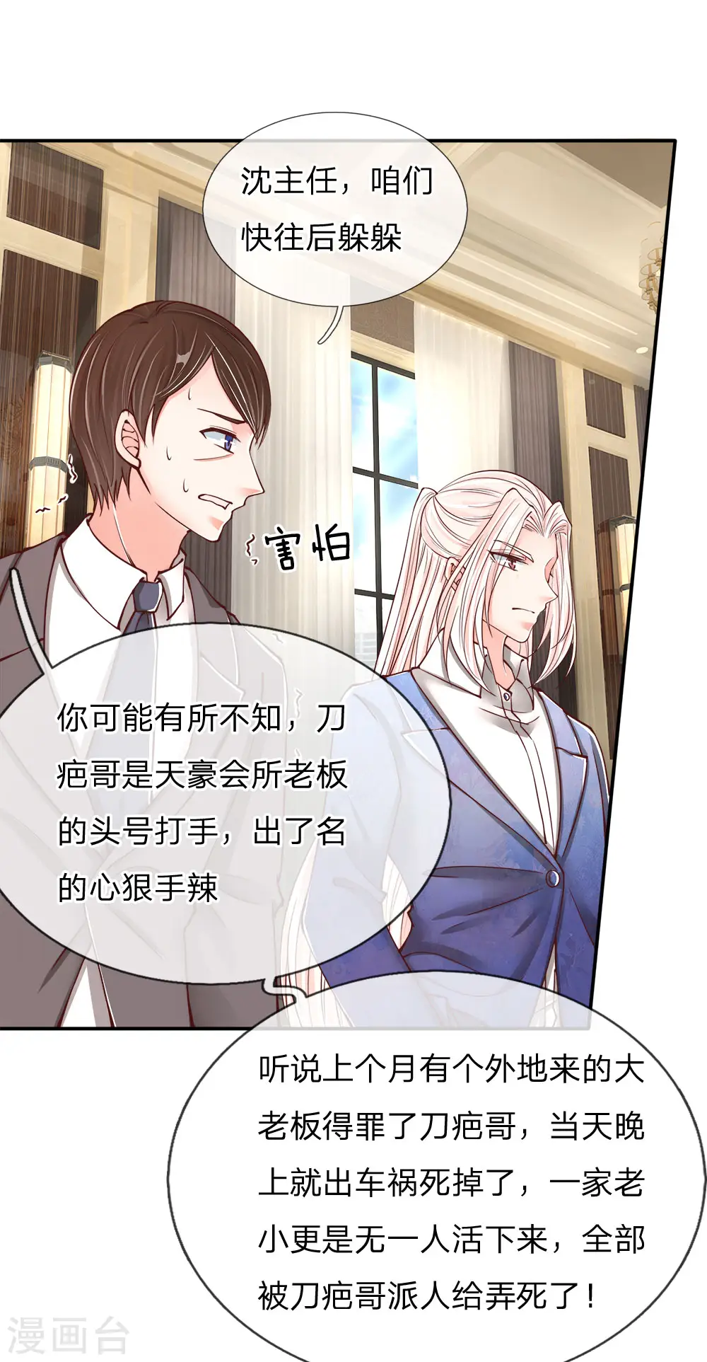 第84话 谁是王少？都抓起来 第9页