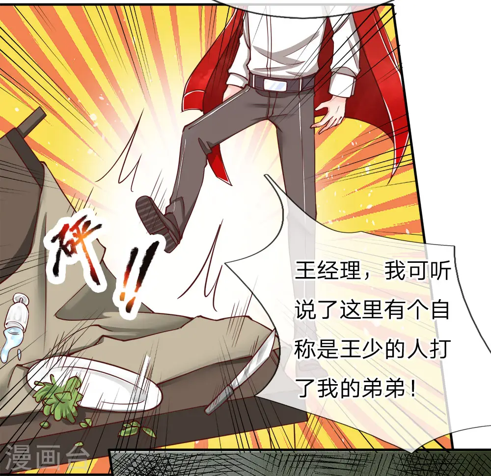 第84话 谁是王少？都抓起来 第10页