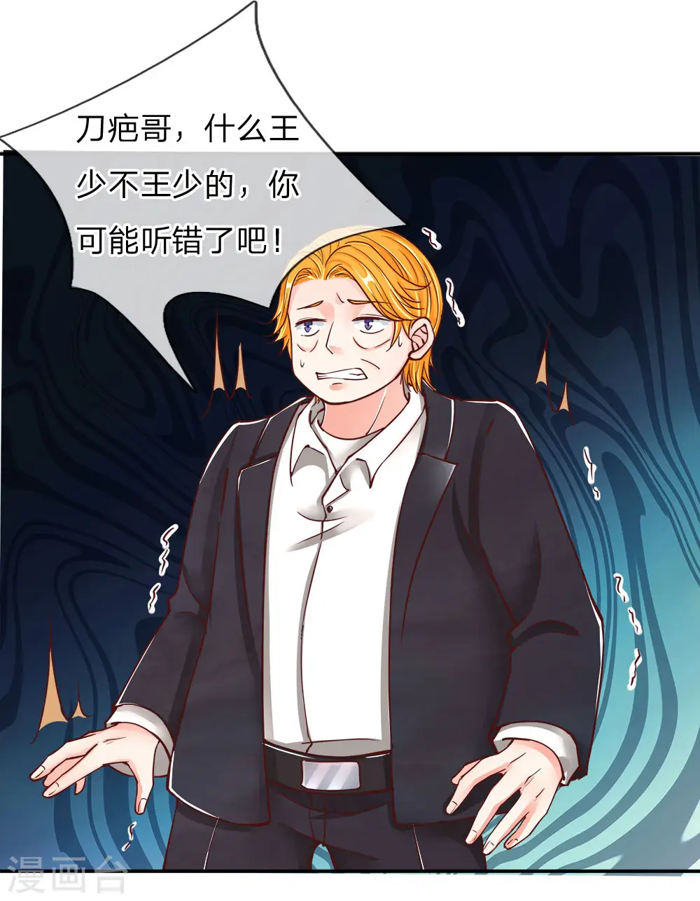 第84话 谁是王少？都抓起来 第12页