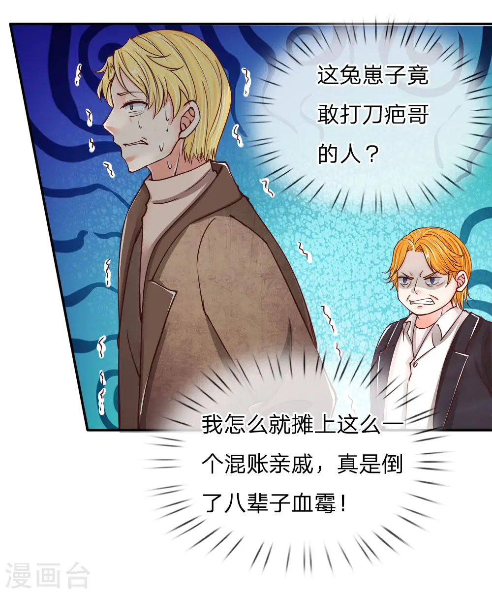 第84话 谁是王少？都抓起来 第13页