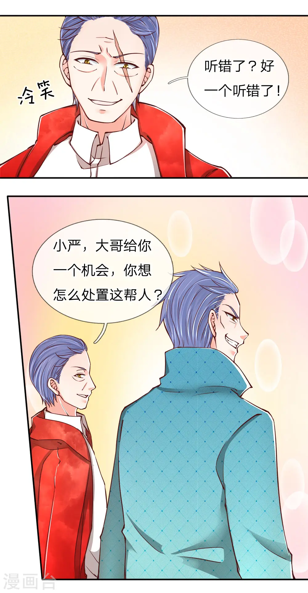 第84话 谁是王少？都抓起来 第14页