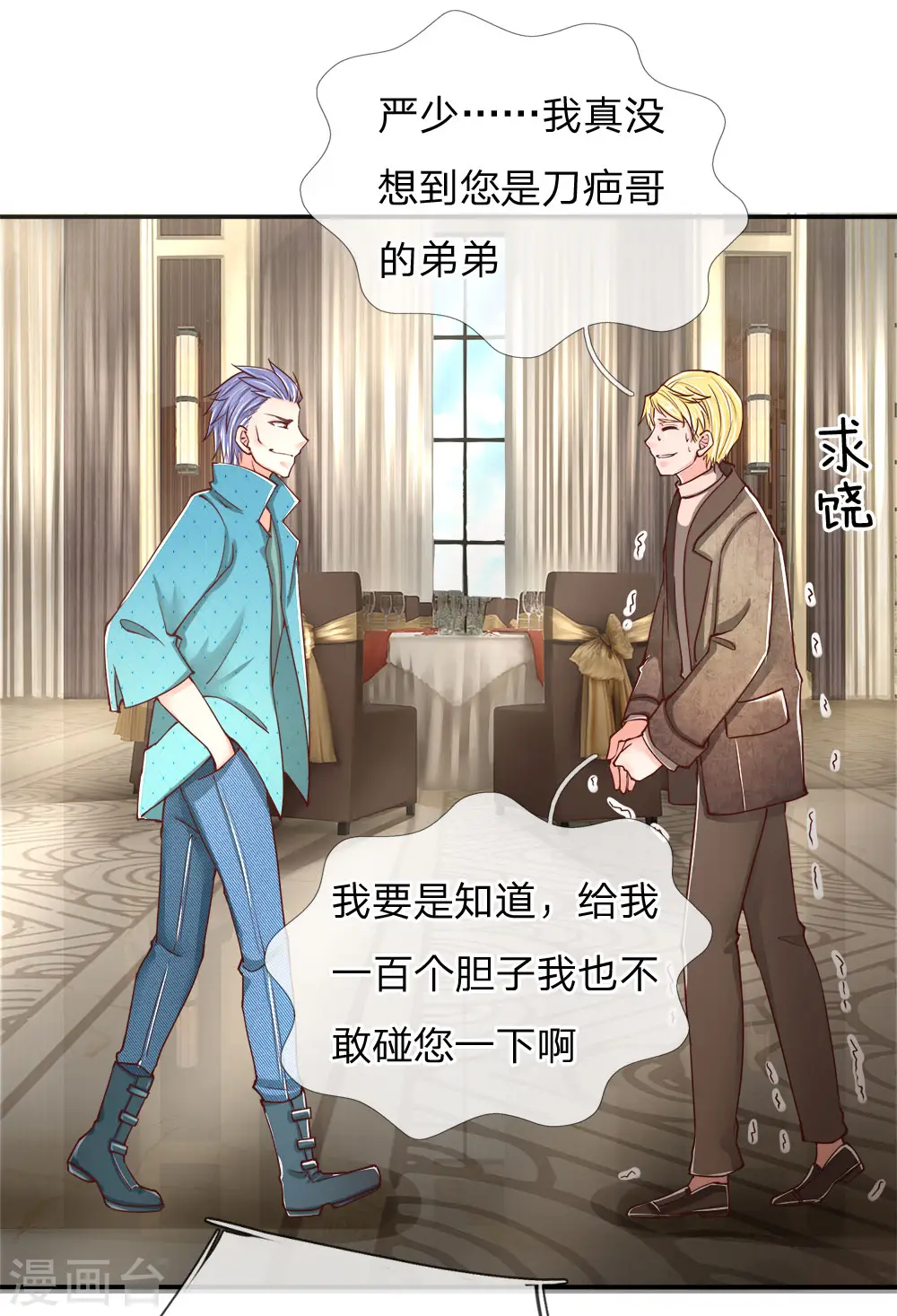 第84话 谁是王少？都抓起来 第15页