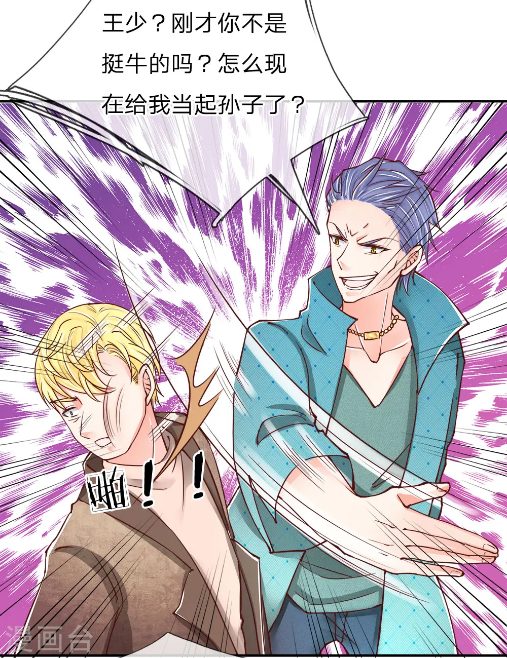 第84话 谁是王少？都抓起来 第16页